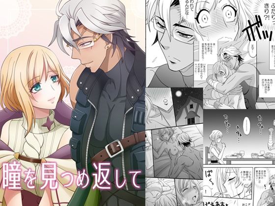 瞳を見つめ返して❤-木蓮工房ファンタジー