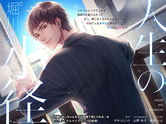 人生の小径❤-サキュレント女性向け