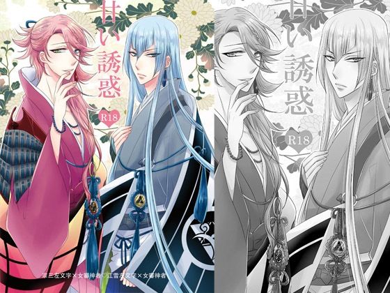 甘い誘惑❤-藤と桃和服・浴衣