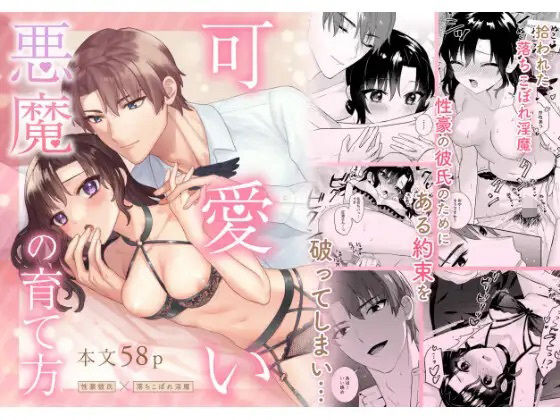 可愛い悪魔の育て方 〜性豪彼氏×落ちこぼれ淫魔〜❤-みずいろ小径バイブ