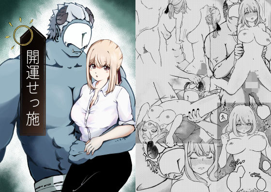 開運せっ施❤-ネオ甘味処ファンタジー