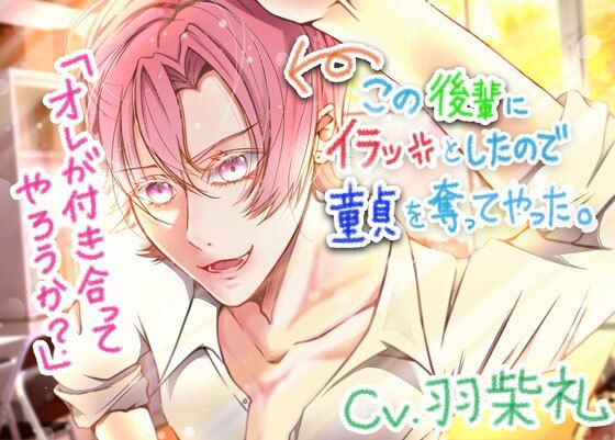 この後輩にイラッとしたので童貞を奪ってやった。❤-ALKERD制服