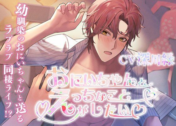 おにいちゃんとえっちなことがしたい❤-ALKERD恋愛