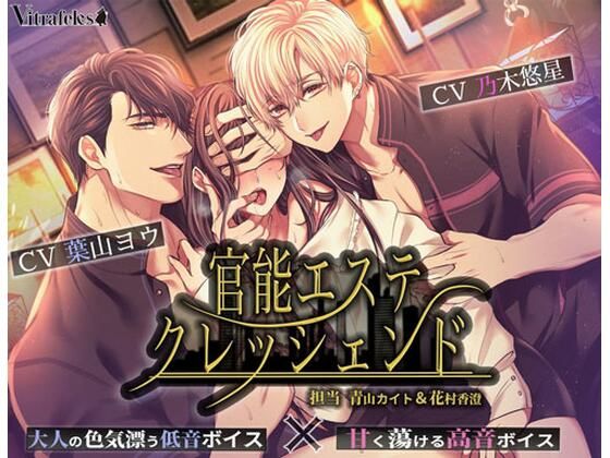 官能エステクレッシェンド 〜担当 青山カイト＆花村香澄〜❤-VitrafelesSM