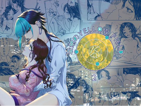 最期のYellow Firld 2❤-ラクトアイス羞恥