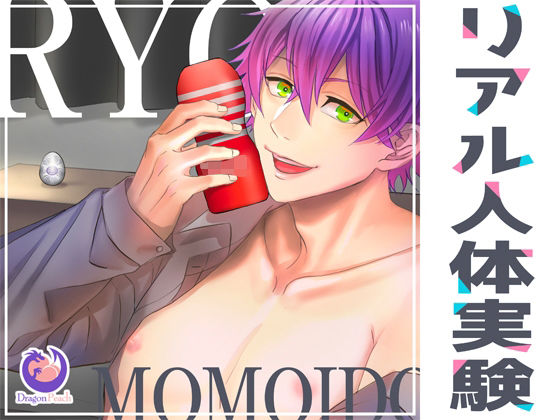 【リアル人体実験】テ●ガって本当に気持ちいいのか身体をはって調査してみた【実演オナニー】❤-DragonPeachオナニー