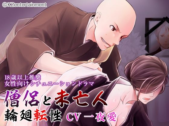 僧侶と未亡人 輪廻転性❤-KZentertainment和服・浴衣