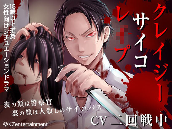 クレイジーサイコレ●プ❤-KZentertainment中出し