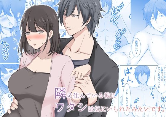 隣に住んでいる彼にワタシは気に入られたみたいです。❤-ゆきはーとクンニ