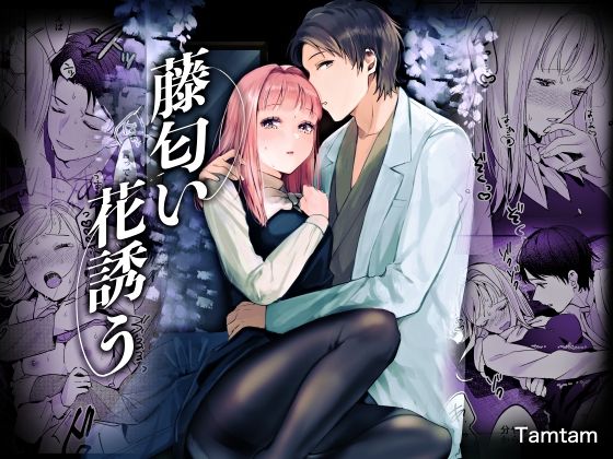 藤匂い花誘う❤-Tamtam制服