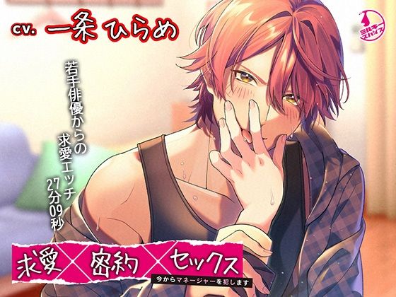 求愛×密約×セックス 〜今からマネージャーを犯します〜❤-ミルキースパイスクンニ