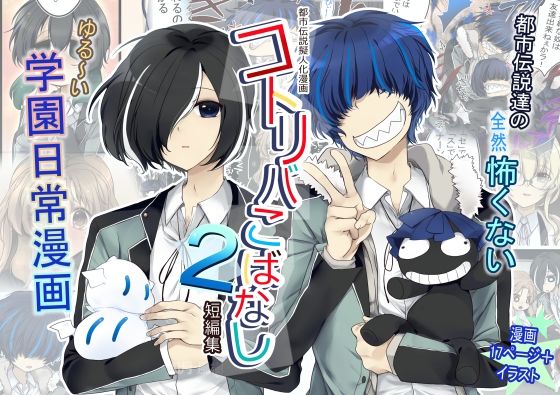 【創作漫画】コトリバこばなし 短編集2❤-ぶたみんちギャグ・コメディ