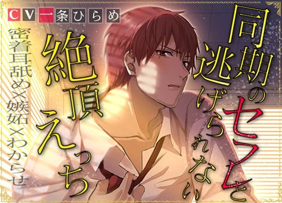 同期のセフレと逃げられない絶頂えっち❤-ALKERD中出し