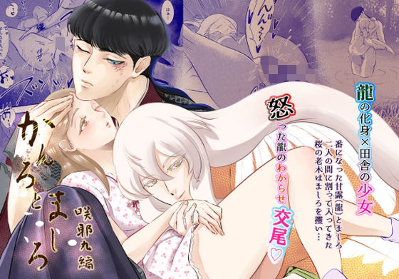 かんろとましろ 咲耶丸編❤-狸谷青以（鏡井）野外・露出