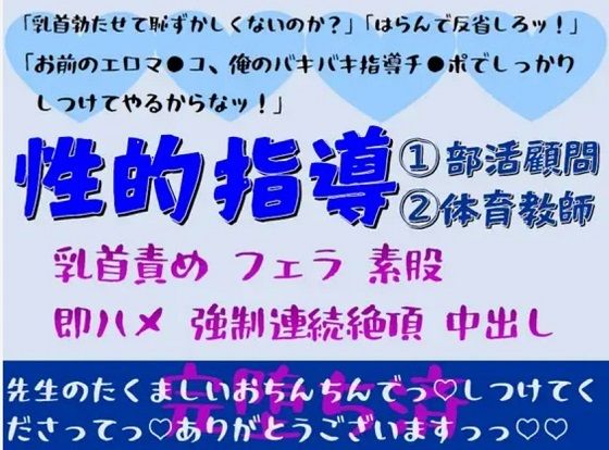 横暴教師に性的指導される短編集❤-がら堂巨乳