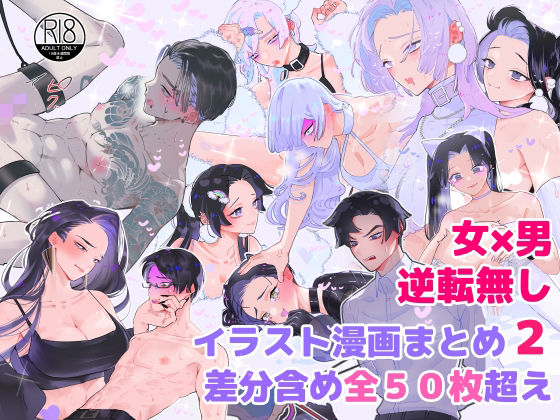 女攻め×男受け イラストまとめ（2） 差分含め全50枚超え❤-テリヤキササミ丼拘束