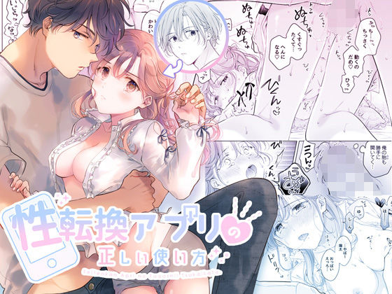 性転換アプリの正しい使い方❤-もげたま性転換・女体化