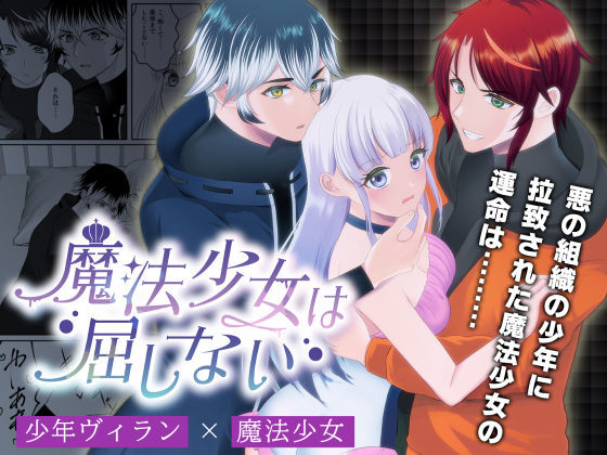 魔法少女は屈しない1❤-メリーローズ3P・4P