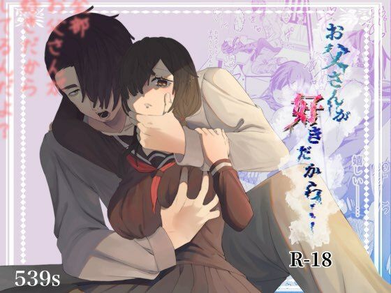 お父さんが好きだから…❤-53すてーしょん制服