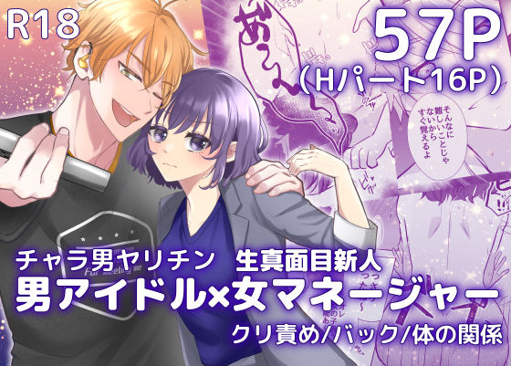 人気アイドルは新人マネージャーで欲を満たす。❤-粋属館アイドル・芸能人