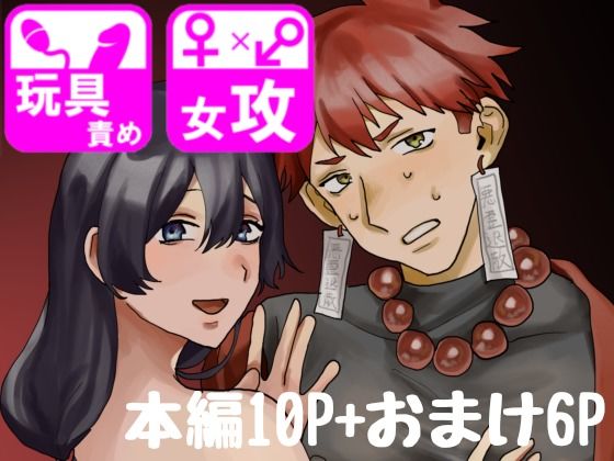 インチキ霊媒師が逆ア成敗される話❤-しゅまる羞恥