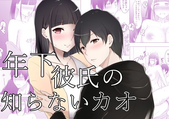 年下彼氏の知らないカオ❤-ゆきはーと幼なじみ