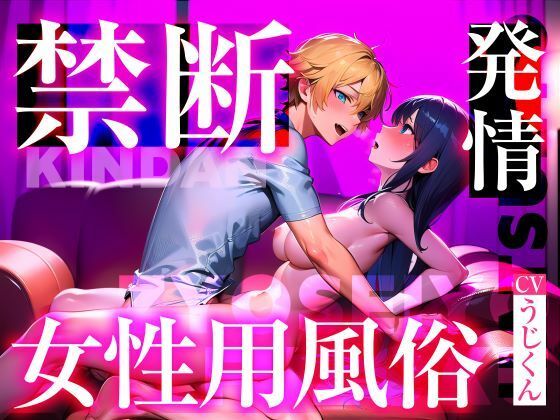 女性用風俗店で禁断の裏オプ目隠し本番セックス〜発情したセラピストに襲われちゃう❤-うじ抹茶クンニ