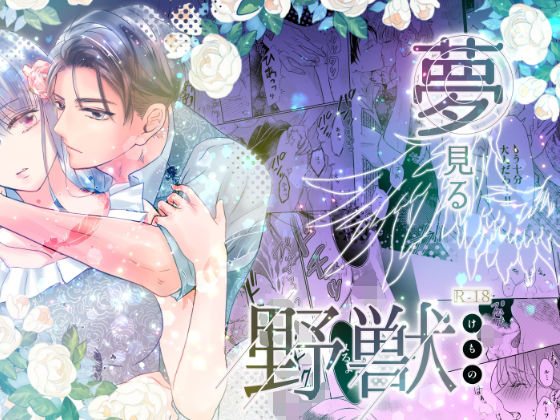 夢見る獣❤-うお座クンニ