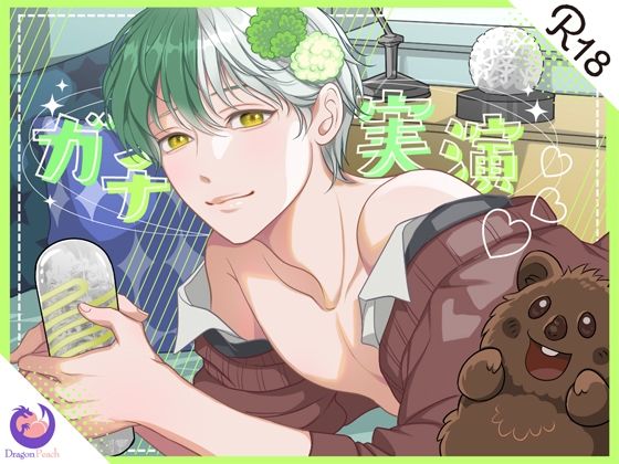 ★ガチ実演★料理男子★24歳★寸止め大好きなのに挿れただけでイクイクしちゃうチョロち●こ♪❤-DragonPeachオナニー