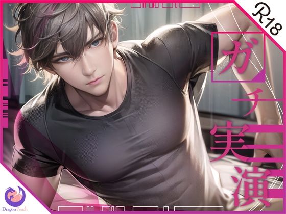 ★ガチ実演★すごく楽しそうに喋りまくるオナニーファンタジスタ★30歳★陽キャフットサル男子ちんちんから精子搾り取られちゃってバックピストン大興奮❤-DragonPeachデモ・体験版あり