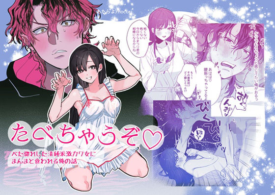 たべちゃうぞ❤-10時間睡眠アナル