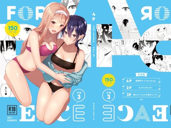 4P（for peace）その3【電子版】❤-はしるぶたラブコメ