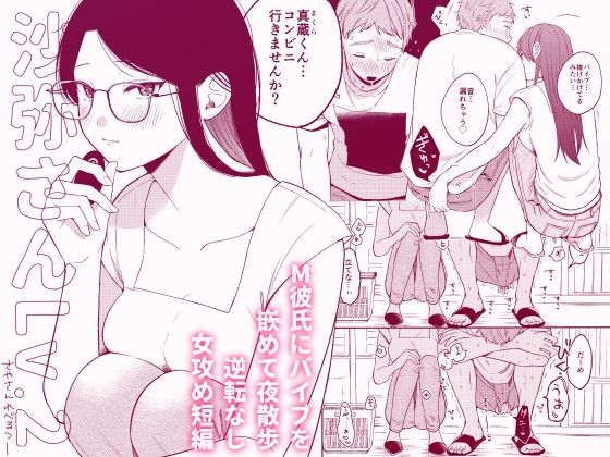 沙弥さんLv.2❤-散る国異物挿入