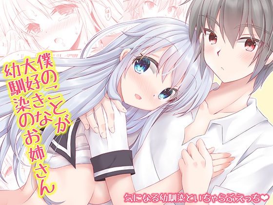 僕のことが大好きな幼馴染のお姉さん❤-ARC制服