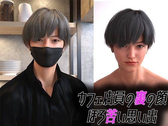 カフェ店員の裏の顔❤-わくわくパラダイスイラスト・CG集