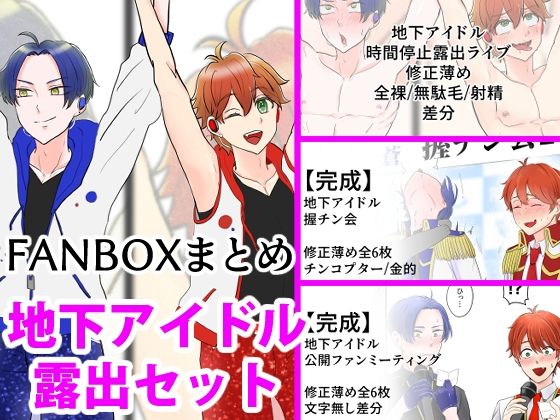 地下アイドル露出セット❤-野次馬セルディビジョン辱め