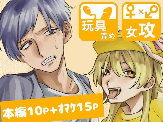 アレしたのでアレする回❤-しゅまる羞恥