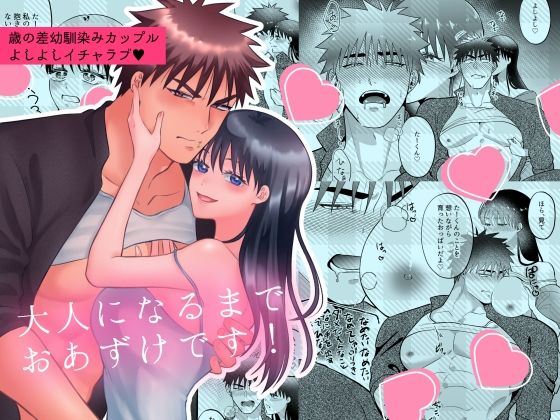 大人になるまでおあずけです！❤-ああだば3オナニー