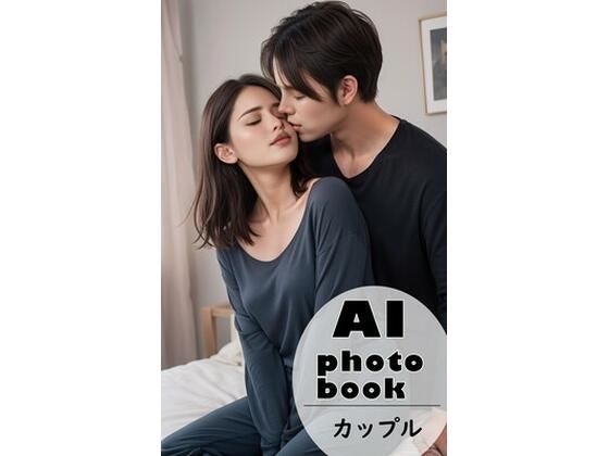AI photobook カップル❤-AI_GravureArtイラスト・CG集