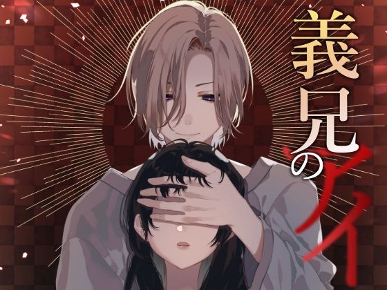 義兄のアイ❤-花籠少女制服