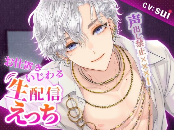 【KU100 】声出し禁止？？？！ お仕置きいじわる生配信えっち❤-cwtch辱め