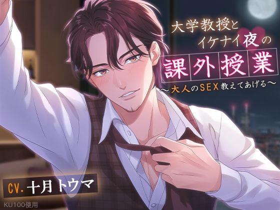 【KU100】大学教授とイケナイ夜の課外授業〜大人のSEX教えてあげる〜❤-cwtchクンニ