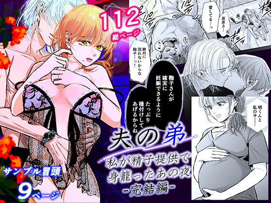 夫の弟-私が精子提供で身籠ったあの夜-完結編❤-恋敵クンニ