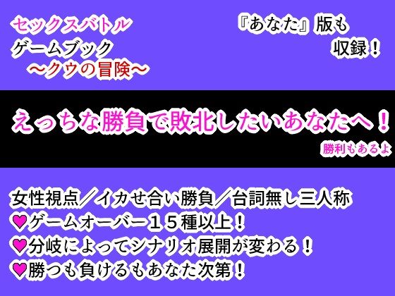 セックスバトルゲームブック〜クウの冒険〜❤-アナーキーホール辱め