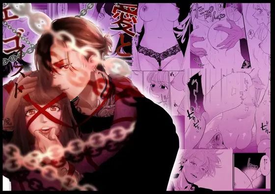 愛とエゴイスト 〜強●クリ責め地獄〜❤-椎名クンニ