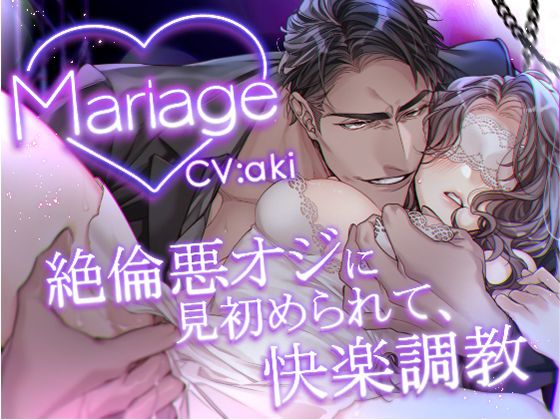 Mariage -絶倫悪オジに見初められて、快楽調教-❤-Sacrificeオナニー