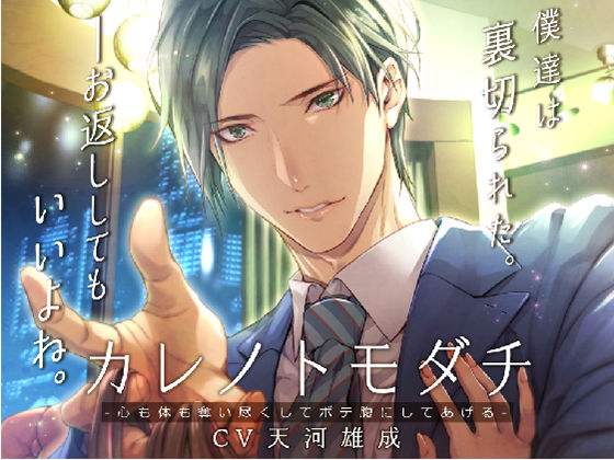 カレノトモダチ -心も体も奪い尽くしてボテ腹にしてあげる-❤-Sacrifice退廃・背徳・インモラル