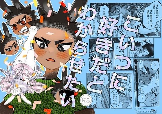 こいつに好きだとわからせたい❤-二枚舌ラブコメ