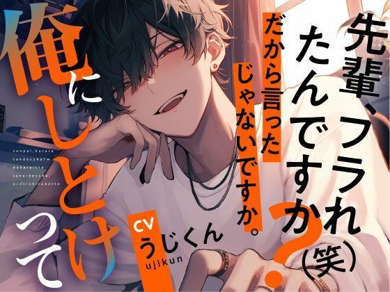 先輩、フラれたんですか？（笑）だから言ったじゃないですか。俺にしとけって❤-うじ抹茶中出し