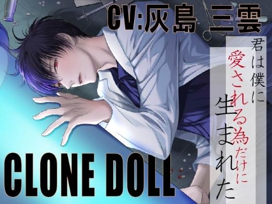 【CV:灰島三雲】CLONE DOLL 〜クローン・ドール〜【人権、無し。逃げ場、無し。拒否権、無し】❤-Looney’s Cat拘束